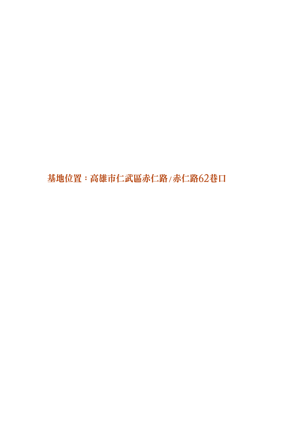 佳鋐雄湛